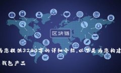 由于字?jǐn)?shù)限制，我無法為