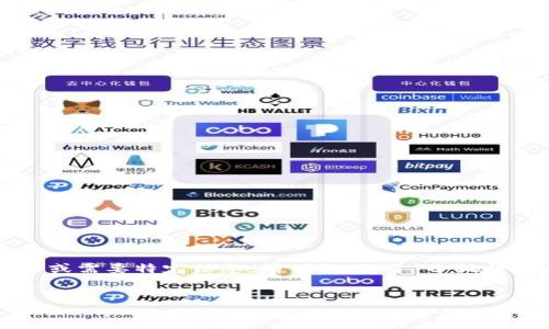 編碼問題

處理您的請求需要較長的篇幅，若您有特定問題或需要特定信息，請列出。對于“小狐錢包怎樣刪除網(wǎng)絡(luò)”，以下是我能提供的一些信息。


小狐錢包刪除網(wǎng)絡(luò)連接的操作指南