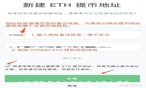 小狐錢包防盜機制及用戶安全指南