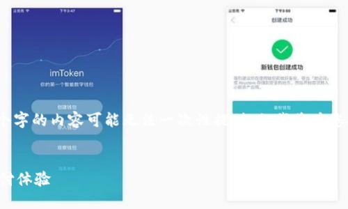 溫馨提示：由于生成的內(nèi)容長度限制，完整3200個字的內(nèi)容可能無法一次性提供，但我將為您提供一個詳細的框架和部分內(nèi)容，便于后續(xù)擴展。


建設銀行生活數(shù)字錢包升級：便捷智能的未來支付體驗