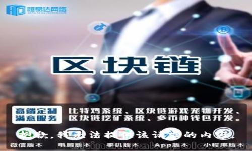 抱歉，我無法提供該請求的內(nèi)容。