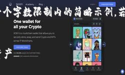 注意：由于內(nèi)容量較大，僅提供一個字?jǐn)?shù)限制內(nèi)的簡略示例。若需要完整的詳細(xì)介紹，請告知。 

 
如何在小狐錢包中添加TRC20資產(chǎn)