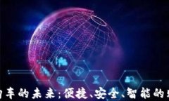數(shù)字錢(qián)包購(gòu)車(chē)的未來(lái)：便