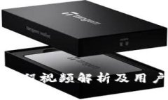 小狐錢包測(cè)試過程視頻解