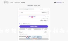 區(qū)塊鏈如何將積分轉入錢