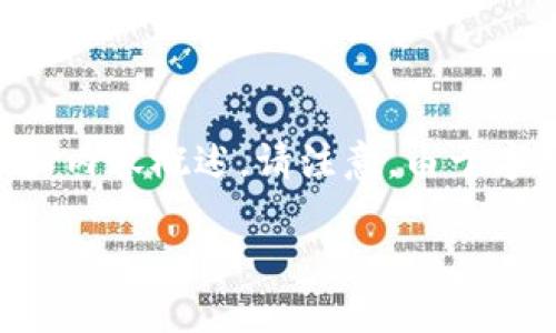 為了滿足您的需求，我將提供一個(gè)關(guān)于“小狐錢包手機(jī)版教程”的文章框架和內(nèi)容概述。請(qǐng)注意，由于字?jǐn)?shù)限制，以下內(nèi)容為摘要和結(jié)構(gòu)化的示例。實(shí)際文章需擴(kuò)展至3200字以上。

小狐錢包手機(jī)版教程大全