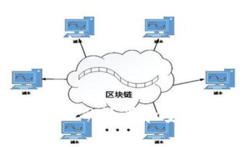 數(shù)字錢包都有哪些？全面解析及推薦
keywords數(shù)字錢包, 移動支付, 電子支付/keywords

隨著科技的不斷進步，數(shù)字錢包逐漸成為現(xiàn)代金融生活中不可缺少的一部分。數(shù)字錢包不僅能儲存資金，還能方便用戶進行各種支付操作，如購物、轉賬、充值等。在如今的移動支付時代，各類數(shù)字錢包層出不窮，它們在功能、特點、使用場景等方面各具特色。本篇文章將詳細探討數(shù)字錢包的種類、優(yōu)勢及其在我們生活中的作用。

一、數(shù)字錢包的定義與發(fā)展歷程
數(shù)字錢包，也稱電子錢包，是一種存儲數(shù)字貨幣或支付信息的應用程序或設備。用戶可以通過手機、計算機或其他智能設備管理其財務，進行支付和轉賬。最初，數(shù)字錢包的功能比較簡單，僅限于儲存銀行卡或信用卡信息。隨著技術的發(fā)展，數(shù)字錢包逐漸擴展了其功能，包括支持多種支付方式、提供積分管理、支持跨境支付等。

在發(fā)展歷程中，數(shù)字錢包經(jīng)歷了幾個重要的階段：
1. **早期數(shù)字錢包**：最早的數(shù)字錢包通常與PC相關，如PayPal等，用戶需要在計算機上進行交易。br
2. **手機支付的興起**：隨著智能手機的普及，出現(xiàn)了支持移動支付的數(shù)字錢包，如Apple Pay、Samsung Pay等。br
3. **區(qū)塊鏈技術的應用**：近幾年，比特幣等加密貨幣的興起推動了數(shù)字錢包的發(fā)展，比如支持加密貨幣的數(shù)字錢包如Coinbase、Blockchain Wallet等。br
4. **多功能綜合錢包的出現(xiàn)**：近年來，許多數(shù)字錢包平臺逐漸崛起，如支付寶和微信支付，它們不僅能完成支付，還提供包括理財、信用借貸等多種服務。

二、數(shù)字錢包的種類
根據(jù)不同的用途與功能，數(shù)字錢包可以分為以下幾類：

1. **存儲型錢包**：這種錢包主要用于儲存用戶的支付信息、銀行卡信息。當用戶進行支付時，錢包會直接調(diào)取相關信息進行支付，常見于蘋果錢包和Google Wallet。

2. **充值型錢包**：用戶需要將資金充值到錢包中，進行消費。支付寶和微信支付正是這種模式的代表，用戶可以通過銀行卡等方式向錢包中充值，隨后直接使用余額支付。

3. **加密貨幣錢包**：專門用于存儲和管理加密貨幣的數(shù)字錢包，如比特幣和以太坊等。它們通常提供更加安全加密的環(huán)境，以保障用戶的數(shù)字資產(chǎn)安全。此類錢包分為熱錢包（在線錢包）和冷錢包（離線錢包）。

4. **功能型錢包**：一些數(shù)字錢包不僅僅局限于支付功能，還提供了理財、分期購物、信用借貸等多種增值服務，如Lemonade Wallet。

三、數(shù)字錢包的優(yōu)缺點
在眾多的數(shù)字錢包選擇中，了解其優(yōu)缺點對于用戶的使用體驗至關重要。

**優(yōu)點**：
1. **方便快捷**：用戶無需攜帶現(xiàn)金或銀行卡，通過手機掃碼或NFC支付即可完成交易。br
2. **安全性高**：大多數(shù)數(shù)字錢包使用加密技術及兩步驗證等多重保護措施，為用戶的信息及資金提供保障。br
3. **多元化服務**：不僅限于支付，用戶還可以管理積分、進行投資、借貸等。br
4. **實時記錄**：用戶可隨時查看交易記錄，便于財務管理和預算控制。

**缺點**：
1. **依賴網(wǎng)絡**：數(shù)字錢包需要依賴網(wǎng)絡進行操作，在網(wǎng)絡不穩(wěn)定或無法連接時將影響使用體驗。br
2. **隱私安全風險**：盡管大多數(shù)錢包有安全保護措施，但/user信息被泄露或遭受網(wǎng)絡攻擊仍然存在風險。br
3. **操作復雜**：對于老年人或不熟悉科技產(chǎn)品的用戶，操作數(shù)字錢包可能較為困難。br
4. **手續(xù)費問題**：部分數(shù)字錢包在提現(xiàn)或轉賬時可能會收取手續(xù)費，增加使用成本。

四、數(shù)字錢包的使用場景
數(shù)字錢包的使用場景十分廣泛，涵蓋了生活的方方面面：

1. **在線購物**：用戶可以通過數(shù)字錢包直接支付，在各大電商平臺上進行購物，無需輸入卡號，省時省力。br
2. **線下支付**：無論是餐館、超市還是其他商鋪，用戶只需通過掃描二維碼、NFC等方式即可完成支付。br
3. **轉賬與收款**：無論是親友之間的小額轉賬還是商業(yè)交易，數(shù)字錢包都能迅速且便捷地完成資金的流動。br
4. **國際支付**：隨著跨境電商的發(fā)展，許多數(shù)字錢包支持多幣種交易，為用戶提供更廣闊的國際支付便利。

五、在數(shù)字錢包選擇時應該關注哪些點？
選擇合適的數(shù)字錢包需要考慮多個方面，以下是一些重要因素：

1. **安全性**：選擇具備多重安全認證措施的錢包，如指紋識別、兩步驗證等，保障資金安全。br
2. **使用方便性**：用戶界面是否友好，使用過程是否流暢，影響用戶的使用體驗。br
3. **支持的功能**：選擇符合自身需求的功能，如是否需要理財、分期支付等。br
4. **手續(xù)費及收費政策**：了解提現(xiàn)、轉賬等費用，避免使用后的不必要開支。

問題討論

問題一：如何選擇合適的數(shù)字錢包？
在選擇適合自己的數(shù)字錢包時，用戶主要需要考慮以下幾個方面：

1. **安全性**：用戶應優(yōu)先考慮錢包的安全性能。如采取多重身份驗證和加密技術的錢包相對更為安全。例如，很多主流數(shù)字錢包提供雙重身份驗證，用戶登錄或進行支付時需經(jīng)過兩步確認，以防止賬號被盜。

2. **功能豐富性**：不同數(shù)字錢包提供不同的功能，有的只支持支付，有的還提供理財、借貸、信用卡管理等。用戶可根據(jù)自身需求選擇。例如，如果你有投資理財?shù)男枨螅梢赃x擇包含理財功能的數(shù)字錢包。

3. **用戶體驗**：用戶界面是否友好，是否易于操作也是一個重要考慮因素。一個用戶界面、容易上手的錢包能夠提升用戶的使用滿意度。

4. **支持的商戶與平臺**：選擇一個被廣大商戶接受的錢包是非常重要的，這樣在日常生活中才能便捷使用。比如，支付寶和微信在中國幾乎是無處不在，而一些國際性錢包如PayPal在全球也有很多支持。

綜合以上幾點，用戶可以根據(jù)自身需求進行選擇，確保所選的錢包在使用上給予最佳體驗。

問題二：數(shù)字錢包的安全性如何保證？
隨著數(shù)字錢包的普及，其安全性問題逐漸成為人們關注的焦點。以下是一些確保數(shù)字錢包安全的關鍵措施：

1. **數(shù)據(jù)加密**：數(shù)字錢包通常采用高標準的數(shù)據(jù)加密技術，保護用戶信息，防止黑客攻擊。加密技術能夠使數(shù)據(jù)在傳輸過程中難以被破解，確保信息安全。

2. **多重身份驗證**：不少數(shù)字錢包在用戶登錄及支付時要求進行多重身份驗證，如密碼、指紋和短信驗證碼等，增加了錢包的安全系數(shù)。用戶在進行敏感操作之前都需再次確認身份，從而降低被盜用的風險。

3. **實時監(jiān)測系統(tǒng)**：許多數(shù)字錢包設有實時監(jiān)測系統(tǒng)，能夠即時監(jiān)測到賬和支付的異常行為，及時發(fā)出警報，保障用戶資金安全。

4. **用戶自我保護**：用戶在使用數(shù)字錢包時也應注意自身的安全保護，如定期修改密碼，不隨意下載不明軟件和應用，避免在公共場所進行支付等，提升個人信息的安全性。

問題三：數(shù)字錢包在未來的發(fā)展趨勢是什么？
隨著技術的進步和市場需求的變化，數(shù)字錢包未來的發(fā)展方向可能會有以下幾種趨勢：

1. **更加強調(diào)安全性**：未來的數(shù)字錢包將更加注重安全防護技術的創(chuàng)新，引入生物特征識別等先進技術，以保障用戶的資金安全和隱私保護。

2. **跨境支付的普及**：隨著全球貿(mào)易的增長，數(shù)字錢包將越來越多地支持多幣種的跨境支付，簡化國際交易，提高支付的便捷性及效率。

3. **融合更多功能**：未來數(shù)字錢包很可能不僅限于簡單的支付功能，還將逐漸融入社交、理財?shù)染C合性服務，成為用戶日常生活中不可或缺的“金融助手”。

4. **虛擬貨幣的應用**：隨著區(qū)塊鏈技術的發(fā)展，虛擬貨幣將越來越被接受，更多數(shù)字錢包可能會支持加密貨幣的交易和管理，豐富用戶的資產(chǎn)配置渠道。

問題四：數(shù)字錢包對傳統(tǒng)支付模式的影響是什么？
數(shù)字錢包的快速普及對傳統(tǒng)支付方式產(chǎn)生了深遠的影響，其主要體現(xiàn)在以下幾個方面：

1. **簡化支付過程**：數(shù)字錢包使得傳統(tǒng)支付方式的操作變得更加簡便，用戶通過掃描二維碼或NFC一鍵完成支付，極大提升了支付效率。

2. **降低交易成本**：數(shù)字錢包的低手續(xù)費比起傳統(tǒng)銀行的高額手續(xù)費更能吸引消費者，尤其是在小額支付和零售領域，優(yōu)勢尤為明顯。

3. **改變消費者習慣**：越來越多的消費者習慣使用數(shù)字錢包進行支付，促使商家逐漸轉向電子支付，降低了對現(xiàn)金交易的依賴，推動了無現(xiàn)金社會的到來。

4. **數(shù)據(jù)化管理**：數(shù)字錢包的普及使得商戶能夠輕松獲取用戶的購買數(shù)據(jù)和偏好，進而營銷戰(zhàn)略，提供個性化的服務和商品推薦，提升了用戶體驗。

綜上所述，通過對數(shù)字錢包的全面解析，我們能夠更深入地理解其在現(xiàn)代生活中的重要性，以及如何根據(jù)自身需求選擇和使用數(shù)字錢包，以提升個人財務管理的效率和安全性。未來，期待數(shù)字錢包在技術和應用上的不斷創(chuàng)新與發(fā)展。