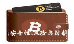 加密錢包破解：安全性、