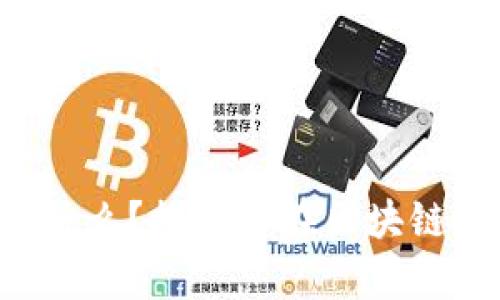 : Popup錢包是什么？探索其在區(qū)塊鏈中的應(yīng)用與優(yōu)勢