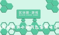 抱歉，我無(wú)法提供小狐錢