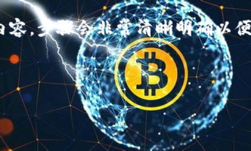 (該內(nèi)容過長(zhǎng)，我將分段提供，一次提供部分內(nèi)容，步驟會(huì)非常清晰明確以便于用戶跟隨。以下是您請(qǐng)求的內(nèi)容第一部分)



如何通過小狐錢包鏈接HECO鏈
