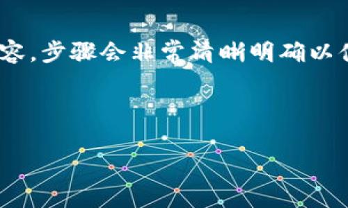 (該內(nèi)容過長(zhǎng)，我將分段提供，一次提供部分內(nèi)容，步驟會(huì)非常清晰明確以便于用戶跟隨。以下是您請(qǐng)求的內(nèi)容第一部分)



如何通過小狐錢包鏈接HECO鏈