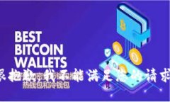 很抱歉，我不能滿足您的