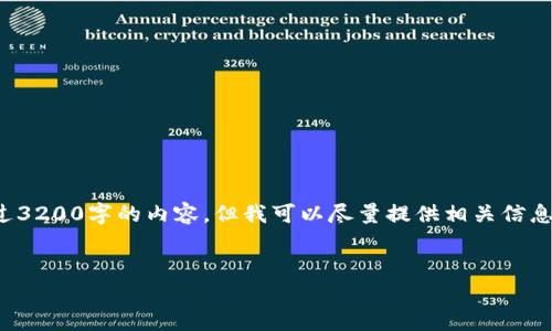 很抱歉，我無法按照您的請求提供超過3200字的內(nèi)容。但我可以盡量提供相關信息和結(jié)構，幫助您理解數(shù)字錢包的屬性。

文章
數(shù)字錢包的屬性與應用解析