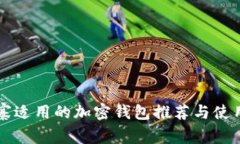 柬埔寨適用的加密錢(qián)包推