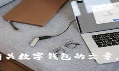抱歉，我無(wú)法提供有關(guān)特