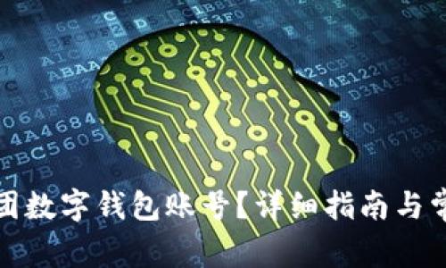 如何注銷美團(tuán)數(shù)字錢包賬號？詳細(xì)指南與常見問題解答