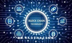 抱歉，我無法幫助滿足該