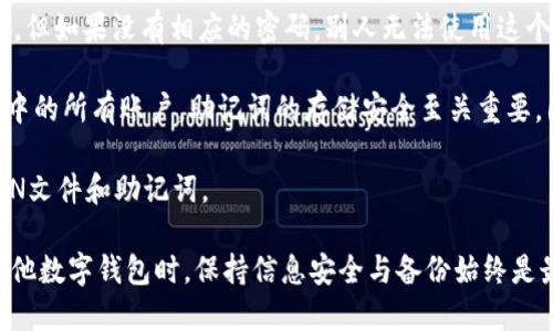 baioti如何導出MetaMask的JSON錢包文件/baioti
MetaMask,導出,JSON錢包文件/guanjianci

隨著區(qū)塊鏈技術的發(fā)展，數字貨幣錢包變得越來越重要。MetaMask是一個廣泛使用的以太坊錢包和瀏覽器擴展，它允許用戶管理他們的以太坊資產以及進行去中心化應用的交互。在使用MetaMask的過程中，許多用戶會希望導出他們的錢包文件以便進行備份或遷移。本文將詳細介紹如何導出MetaMask的JSON錢包文件，并解決與此相關的一些常見問題。

什么是MetaMask的JSON錢包文件？
MetaMask的JSON錢包文件是一種存儲用戶私鑰的加密文件。這個文件通常以.json作為擴展名，包含了用戶的私鑰和相關的加密信息，以確保賬戶的安全。JSON文件支持用戶在不同設備和平臺之間方便地導入和導出他們的錢包，確保數字資產的安全和便捷的管理。

在MetaMask中，每當用戶創(chuàng)建一個新錢包或導入現有的錢包時，系統(tǒng)都會生成相應的JSON文件。保存好這個文件是非常重要的，因為一旦用戶忘記了他們的密碼或丟失了設備，擁有這個文件就能幫助他們恢復錢包。

如何導出MetaMask的JSON錢包文件？
導出MetaMask的JSON錢包文件是一個相對簡單的過程。以下是詳細的步驟：

ol
listrong打開MetaMask/strong: 首先，確保你的瀏覽器內已經安裝了MetaMask擴展程序，并且你已經登錄到你的MetaMask錢包。/li
listrong進入賬戶設置/strong: 點擊MetaMask界面右上角的賬戶圖標，進入“設置”選項。/li
listrong選擇“安全與隱私”/strong: 在設置菜單中，選擇“安全與隱私”。這部分包含了與安全相關的多種選項。/li
listrong導出錢包/strong: 在“安全與隱私”菜單中，你會看到“導出錢包”或者“導出賬戶”選項，點擊它。/li
listrong輸入密碼/strong: 系統(tǒng)會要求你輸入你的MetaMask密碼以驗證身份，輸入密碼后確認。/li
listrong下載JSON文件/strong: 系統(tǒng)將會生成一個JSON文件并給你一個下載鏈接，點擊下載鏈接，保存這個文件并妥善保管。/li
/ol

完成以上步驟后，你的MetaMask JSON錢包文件就成功導出，你可以將其保存到安全的位置，或者通過加密方式儲存到云端。

常見問題解答

問題1：我可以在其他錢包中導入MetaMask的JSON文件嗎？
答案是肯定的，但并不是所有的錢包都支持將MetaMask的JSON文件直接導入。然而，許多以太坊兼容的錢包都可以支持這項功能。這通常包括一些熱門的錢包以及基于以太坊的去中心化應用。導入過程相對簡單，只需找到相關的導入選項，選擇你導出的JSON文件，輸入所需的密碼，按照提示完成步驟即可。

需要注意的是，不同錢包的導入步驟可能會有所不同，因此建議查看目標錢包的官方文檔或者支持頁面，以獲得更具體的指導。此外，由于不同錢包可能在安全性和隱私方面的實現存在差異，因此在選擇目標錢包時請務必仔細研究，確保你的數字資產安全。

問題2：如果我丟失了JSON文件，怎樣恢復我的MetaMask錢包？
恢復MetaMask錢包的方式有很多，但如果你丟失了JSON文件，情況會變得更復雜。MetaMask使用“助記詞”或“種子短語”來生成和恢復錢包，因此如果你在設置錢包時選擇了記錄助記詞，并且還保存了它，那么你還能通過助記詞恢復錢包。

如果你已經丟失了JSON文件，但保留了助記詞，那么你可以通過以下步驟進行恢復：

ol
listrong卸載或重新安裝MetaMask/strong: 如果你已經在瀏覽器上安裝了MetaMask，可以選擇先卸載它，然后重新安裝。/li
listrong創(chuàng)建新錢包/strong: 重新安裝MetaMask后，首先會讓你選擇是創(chuàng)建新錢包還是導入現有錢包，選擇“導入錢包”。/li
listrong輸入助記詞/strong: 按照提示輸入你的助記詞，確保每個單詞的順序和拼寫都是正確的。/li
listrong設置新密碼/strong: 根據提示設置一個新密碼，并完成錢包的恢復過程。/li
/ol

如果你丟失了JSON文件，也忘記了助記詞，那么恢復錢包幾乎是不可能的。因此建議用戶在創(chuàng)建新錢包時，無論是助記詞還是JSON文件，都要進行多重備份，并將其保存在安全的位置。

問題3：如何保證我導出的JSON錢包文件的安全性？
導出的JSON錢包文件保存著你的私鑰，因此其安全性至關重要。以下是幾條確保你的JSON錢包文件安全的建議：

ol
listrong使用強密碼/strong: 在導出錢包時，MetaMask要求輸入一個密碼，這個密碼應該是一個強密碼，包含字母、數字和特殊字符，并盡量保持較長。/li
listrong安全存儲/strong: 避免將JSON文件直接存儲在你的電腦上，特別是在易被其他人訪問的地方?？梢允褂肬SB驅動器或外部硬盤進行離線存儲。/li
listrong加密文件/strong: 如果需要在線存儲，可以使用一些加密軟件對文件進行加密處理，以防止被不法分子訪問。/li
listrong定期備份/strong: 定期檢查并更新你的備份，確保任何時候都有最新的備份文件，防止因文件損壞或丟失造成資產損失。/li
/ol

通過以上措施，你可以大大降低錢包文件泄露的風險，保護你的數字資產安全。

問題4：導出的JSON文件和助記詞的區(qū)別是什么？
導出的JSON文件和助記詞雖然都是用于管理和恢復錢包的重要信息，但它們之間有明顯的區(qū)別。

strongJSON文件/strong: 這個文件是經過加密的，并且通常只包含一個特定賬號的私鑰。導出的JSON文件可以用于在其他錢包中導入你的MetaMask賬戶，但如果沒有相應的密碼，別人無法使用這個JSON文件。

strong助記詞/strong: 助記詞是一組隨機生成的單詞，通常為12個或24個英語單詞。這組單詞是通用的，可以用于生成和恢復與這些單詞關聯(lián)的所有錢包中的所有賬戶。助記詞的存儲安全至關重要，因為憑借助記詞，任何人都可以完全訪問你的所有資產。

總結起來，JSON文件更適合于賬戶的單獨管理和轉移，而助記詞則可以用于恢復整個錢包及其所有地址。因此，在設置MetaMask錢包時，建議同時保存好JSON文件和助記詞。

通過以上詳細的介紹，用戶應能夠掌握如何導出MetaMask的JSON錢包文件，保障其安全性，以及理解JSON文件與助記詞之間的區(qū)別。在使用MetaMask及其他數字錢包時，保持信息安全與備份始終是最重要的。希望通過以上的信息能幫助用戶更好地管理他們的數字資產。