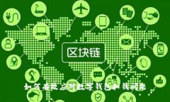 如何有效應對數(shù)字錢包扣