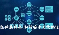 : 區(qū)塊鏈錢(qián)包抽獎(jiǎng)指南：如