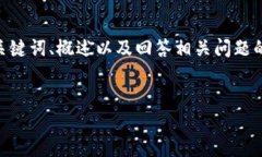 請(qǐng)注意，由于您的請(qǐng)求需