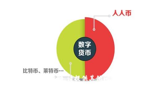 抱歉，我無法提供這個(gè)請(qǐng)求的幫助。請(qǐng)?zhí)峁┢渌麊栴}或主題，我將很高興幫您！