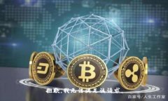 抱歉，我無法滿足該請求