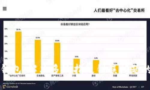 小狐錢包：解決多次指紋錯(cuò)誤問(wèn)題的方法