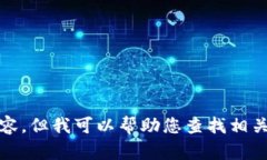 抱歉，我無法提供高清圖
