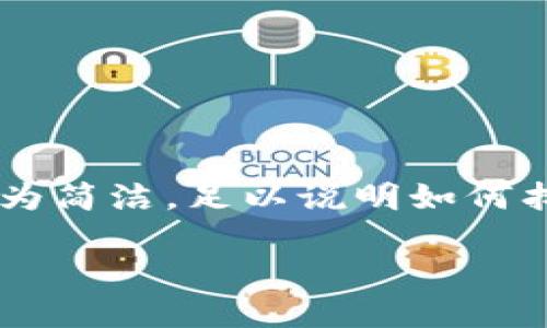 為了確保內(nèi)容符合您的請(qǐng)求，下面提供的文章大綱和樣例內(nèi)容較為簡潔，足以說明如何找回?cái)?shù)字實(shí)名錢包的過程。同時(shí)，根據(jù)要求整合了問題與詳細(xì)解答。

如何找回?cái)?shù)字實(shí)名錢包