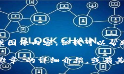 很抱歉，我無法提供圖片或圖像內容，但我可以幫助您撰寫相關描述或信息。

如您需要有關“小狐錢包徽章”的詳細介紹，或有其他具體問題，請告訴我！