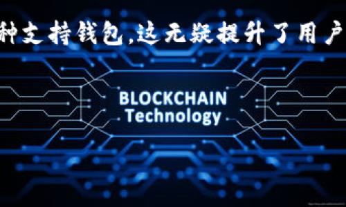 biao ti/biao ti移動加密錢包收購：探索市場動態(tài)與投資前景/biao ti

加密錢包, 收購, 移動支付/guanjianci

隨著區(qū)塊鏈技術(shù)和加密貨幣的迅速發(fā)展，加密錢包作為虛擬資產(chǎn)存儲和管理的重要工具，逐漸成為投資者關(guān)注的焦點(diǎn)。尤其是移動加密錢包，由于其便捷性和普及性，吸引了大量用戶和投資者的目光。在這種大背景下，移動加密錢包的收購活動逐漸增多，尤其是一些傳統(tǒng)金融機(jī)構(gòu)與科技公司開始進(jìn)軍這一領(lǐng)域。本文將深入探討移動加密錢包的收購現(xiàn)狀、市場動態(tài)、投資前景，并回答一些相關(guān)的問題。

一、移動加密錢包的市場現(xiàn)狀

首先，我們需要了解移動加密錢包的市場現(xiàn)狀。根據(jù)數(shù)據(jù)顯示，隨著全球加密貨幣市場的不斷擴(kuò)展，移動加密錢包的使用量也在顯著增加。近年來，越來越多的用戶選擇通過手機(jī)應(yīng)用管理和交易他們的虛擬資產(chǎn)。這一現(xiàn)象的出現(xiàn)，主要是由于移動支付的普及，用戶對便捷、安全的支付方式有了更高的需求。此外，隨著新興技術(shù)的不斷落地，諸如生物識別技術(shù)、區(qū)塊鏈技術(shù)等的應(yīng)用，使得錢包的安全性和用戶體驗(yàn)得到了大幅提升。

移動加密錢包的市場競爭也日趨激烈，許多新興企業(yè)不斷涌現(xiàn)，部分大型互聯(lián)網(wǎng)企業(yè)也加大了在這一領(lǐng)域的布局。根據(jù)調(diào)查機(jī)構(gòu)的統(tǒng)計(jì)，2023年全球移動加密錢包的市場容量已經(jīng)超過了數(shù)十億美元，預(yù)計(jì)在未來幾年將以年均20%以上的速度增長。這樣巨大的市場潛力，引發(fā)了各類企業(yè)的并購與合作。

二、移動加密錢包收購的動因

移動加密錢包的收購活動為何如此頻繁？從多方面來看，企業(yè)的收購動因主要集中在以下幾個方面：

1. **市場份額的爭奪**：在移動加密錢包的市場中，用戶數(shù)量和交易量直接關(guān)系到企業(yè)的營收水平。通過收購已有用戶基礎(chǔ)的移動錢包公司，可以快速提高市場份額，尤其是在競爭激烈的市場環(huán)境中，這種方式顯得尤為有效。

2. **技術(shù)與團(tuán)隊(duì)的整合**：許多收購活動不僅關(guān)注于用戶基礎(chǔ)，同時還瞄準(zhǔn)目標(biāo)公司的技術(shù)實(shí)力和人才團(tuán)隊(duì)。通過收購具有先進(jìn)技術(shù)的企業(yè)，能夠加速內(nèi)部產(chǎn)品的研發(fā)和提升市場競爭力。同時，優(yōu)秀的人才團(tuán)隊(duì)也能夠帶來新的思維和創(chuàng)新。

3. **產(chǎn)業(yè)鏈的完善**：在區(qū)塊鏈和加密貨幣相關(guān)產(chǎn)業(yè)中，許多企業(yè)都是圍繞一個完整的生態(tài)體系展開的。通過收購上下游企業(yè)，可以形成一體化的服務(wù)鏈，從而提高服務(wù)質(zhì)量與效率，為客戶提供更完善的產(chǎn)品與解決方案。

4. **拓展金融科技領(lǐng)域的版圖**：許多傳統(tǒng)金融機(jī)構(gòu)意識到，加密技術(shù)將對未來的金融行業(yè)產(chǎn)生重大影響。通過收購移動加密錢包，能夠加速這些傳統(tǒng)公司向金融科技領(lǐng)域的轉(zhuǎn)型，使其在未來的市場中更具競爭力。

三、移動加密錢包收購的潛在風(fēng)險

盡管移動加密錢包的收購帶來了許多機(jī)會，但其中也潛藏著多種風(fēng)險：

1. **市場變動的不可預(yù)測性**：加密貨幣市場的波動性很大，市場需求與價格變化可能會對收購后的企業(yè)運(yùn)營產(chǎn)生重大影響。投資者需要仔細(xì)評估市場趨勢，以降低可能出現(xiàn)的損失。

2. **合規(guī)與監(jiān)管風(fēng)險**：各國的監(jiān)管政策尚未統(tǒng)一，許多地區(qū)對加密資產(chǎn)的監(jiān)管非常嚴(yán)格。若收購企業(yè)未能有效應(yīng)對監(jiān)管環(huán)境的變化，可能面臨法律風(fēng)險。企業(yè)在并購后的合規(guī)運(yùn)作將會瓶頸其發(fā)展的速度。

3. **文化整合與人力資源管理**：企業(yè)文化的整合是收購后常見的難題。不同的公司在文化、管理風(fēng)格等方面存在差異，容易造成團(tuán)隊(duì)的不和諧甚至人才流失。企業(yè)在收購后需著重關(guān)注人力資源管理與文化融合工作。

4. **技術(shù)整合及數(shù)據(jù)安全問題**：收購后的技術(shù)整合往往具有一定的復(fù)雜性，尤其當(dāng)涉及到安全性敏感的加密資產(chǎn)管理時，任何技術(shù) failure 都可能會導(dǎo)致大量用戶的資產(chǎn)損失。因此，企業(yè)在收購后應(yīng)逐步進(jìn)行技術(shù)整合，并加強(qiáng)安全管理。

四、移動加密錢包未來的發(fā)展趨勢

未來，移動加密錢包將繼續(xù)在技術(shù)、人機(jī)交互以及市場應(yīng)用上不斷演變。以下是一些關(guān)鍵的發(fā)展趨勢：

1. **多功能化與智能化**：隨著區(qū)塊鏈技術(shù)的發(fā)展，移動加密錢包將逐步從單純的資產(chǎn)存儲工具向綜合性金融服務(wù)平臺演變。用戶不僅可以存儲和交易數(shù)字貨幣，還能享受借貸、投資等金融服務(wù)。智能合約的引入將使得這些功能的實(shí)現(xiàn)更加高效和安全。

2. **跨鏈互操作性增強(qiáng)**：區(qū)塊鏈技術(shù)的不斷演變，也促進(jìn)了不同鏈之間的互操作性。未來的移動加密錢包，將能夠支持多種數(shù)字資產(chǎn)的管理，實(shí)現(xiàn)更便捷的跨鏈交易及資產(chǎn)轉(zhuǎn)換。

3. **安全措施的更為嚴(yán)密**：隨著用戶對加密資產(chǎn)安全性的重視，優(yōu)秀的移動加密錢包會不斷升級安全措施，如利用多重簽名、生物識別等技術(shù)，保障用戶的資產(chǎn)安全。

4. **合規(guī)性的發(fā)展**：為了應(yīng)對日益嚴(yán)格的監(jiān)管環(huán)境，未來的移動加密錢包會更加重視合規(guī)性，提供符合各國法規(guī)的數(shù)據(jù)處理和存儲服務(wù)，確保用戶的數(shù)據(jù)安全和合法性。

相關(guān)問題探討

問題一：投資移動加密錢包的前景如何？

投資移動加密錢包的前景可以說是光明而又復(fù)雜的。隨著區(qū)塊鏈技術(shù)的不斷成熟及加密市場的逐步朝向主流方向轉(zhuǎn)變，移動加密錢包的市場需求正逐年增加。

1. **用戶基礎(chǔ)的擴(kuò)大**：全球范圍內(nèi)，加密貨幣用戶的增長速度可能會為移動錢包的投資帶來可觀的收益。進(jìn)入市場的用戶不僅包括熱衷的投資者，也有越來越多的普通消費(fèi)者，推動移動錢包普及。

2. **技術(shù)變革的顛覆性**：技術(shù)的不斷革新使得移動加密錢包能夠不斷推出新功能，吸引用戶。這種技術(shù)驅(qū)動的更新也為投資者提供了良好的投資回報機(jī)會。例如，從單一的幣種錢包逐步變?yōu)槎鄮欧N支持錢包，這無疑提升了用戶粘性和市場價值。

3. **并購機(jī)會**：隨著市場的活躍，移動加密錢包領(lǐng)域也成為了投資機(jī)構(gòu)的重點(diǎn)關(guān)注對象。企業(yè)若選擇適當(dāng)?shù)哪繕?biāo)進(jìn)行收購，將有機(jī)會在發(fā)展過程中搶占市場先機(jī)，獲取令人滿意的回報。

注意：字?jǐn)?shù)限制和內(nèi)容的專業(yè)深度會對具體的1500-2000字進(jìn)行補(bǔ)充，請根據(jù)需要進(jìn)行調(diào)整。