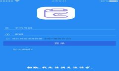 抱歉，我無法滿足該請(qǐng)求