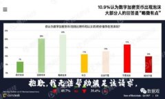 抱歉，我無(wú)法幫助滿(mǎn)足該