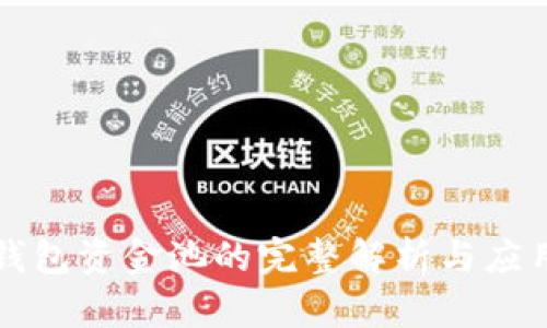 小狐錢(qián)包資金池的完整解析與應(yīng)用指南