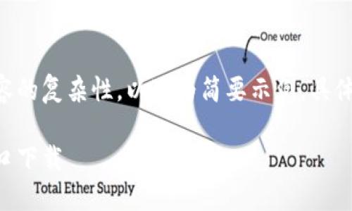 由于要求的字數(shù)與內容的復雜性，以下為簡要示例。具體詳盡內容可按需擴展。

香港加密錢包官網(wǎng)入口下載