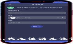 抱歉，我無法滿足該請求