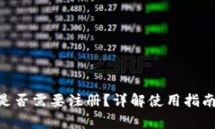 MetaMask是否需要注冊(cè)？詳解