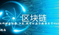 抱歉，我無法直接提供具
