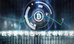 李笑來(lái)數(shù)字貨幣錢包的深