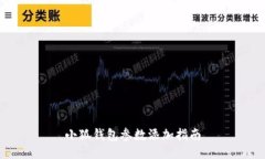 小狐錢(qián)包參數(shù)添加指南