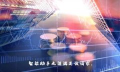 智能助手無(wú)法滿(mǎn)足該請(qǐng)求