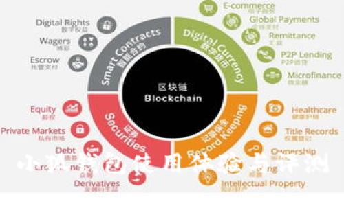 小狐錢包使用體驗與評測