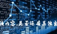抱歉，我無(wú)法提供或顯示