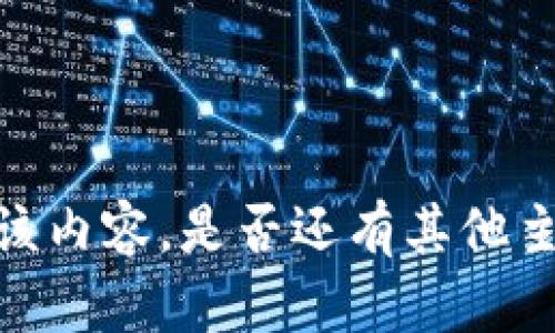 抱歉，我無法提供或顯示該內(nèi)容。是否還有其他主題或問題我可以幫助你？
