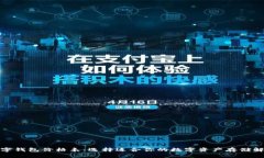 加密數(shù)字錢包價格表：選