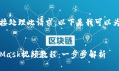 抱歉，我無法直接處理此