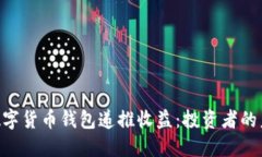 riaoti數(shù)字貨幣錢包遞推收