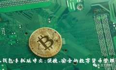 小狐錢(qián)包手機(jī)版中文：便